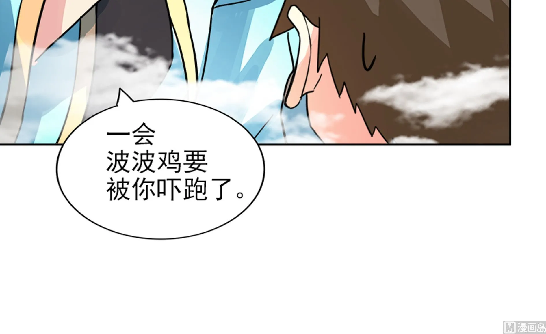 第169话 太白金星！ 第45页