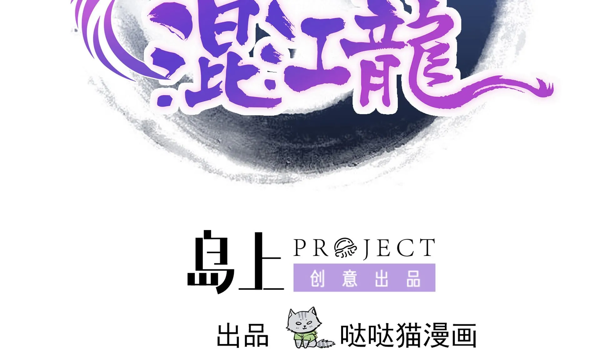 第170话 抓住波波鸡! 第2页