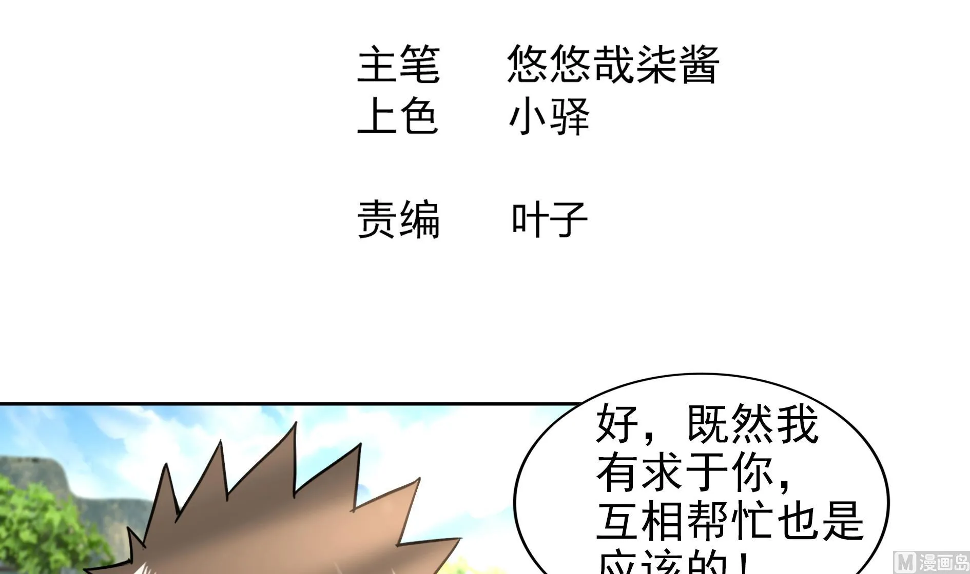 第170话 抓住波波鸡! 第3页