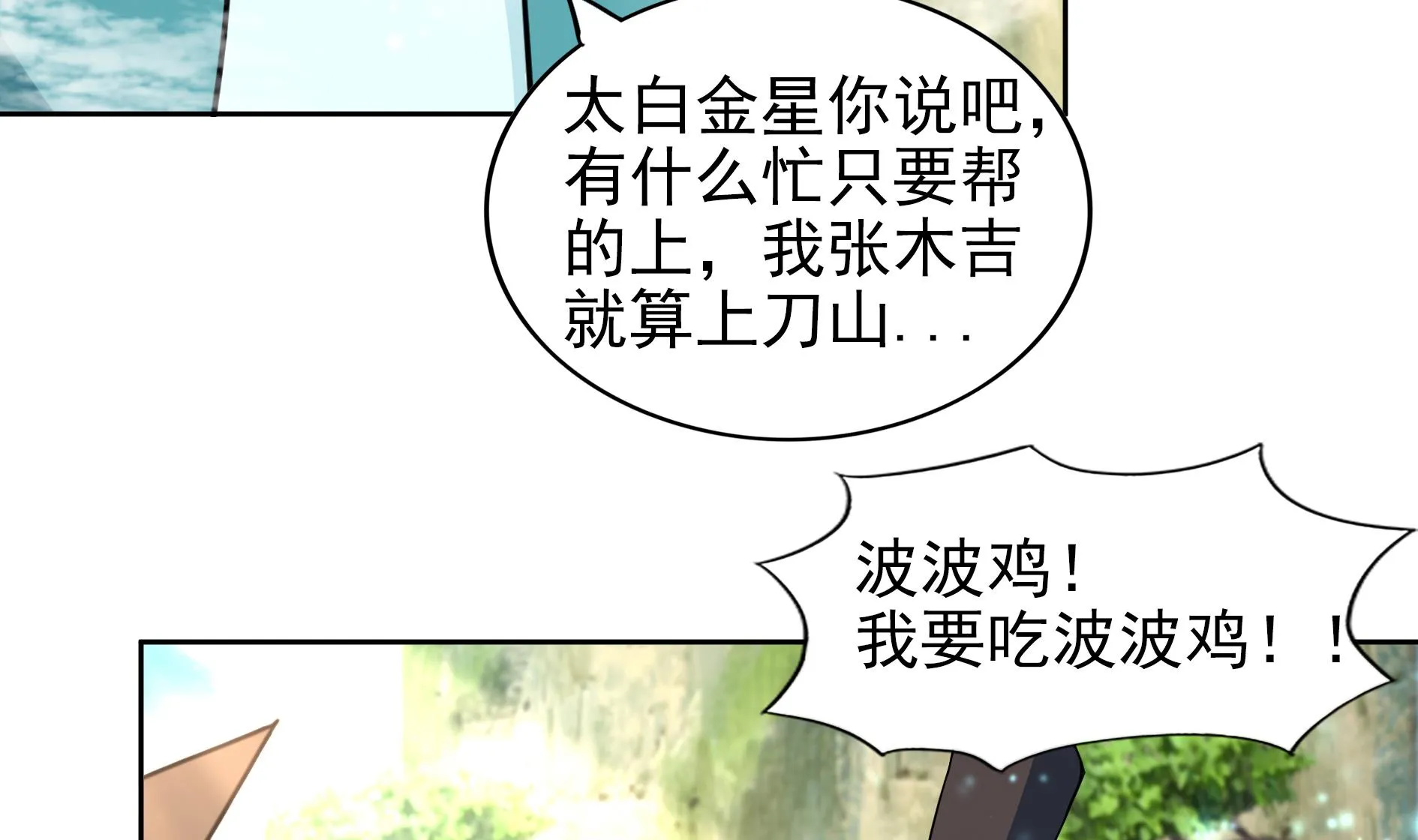 第170话 抓住波波鸡! 第5页
