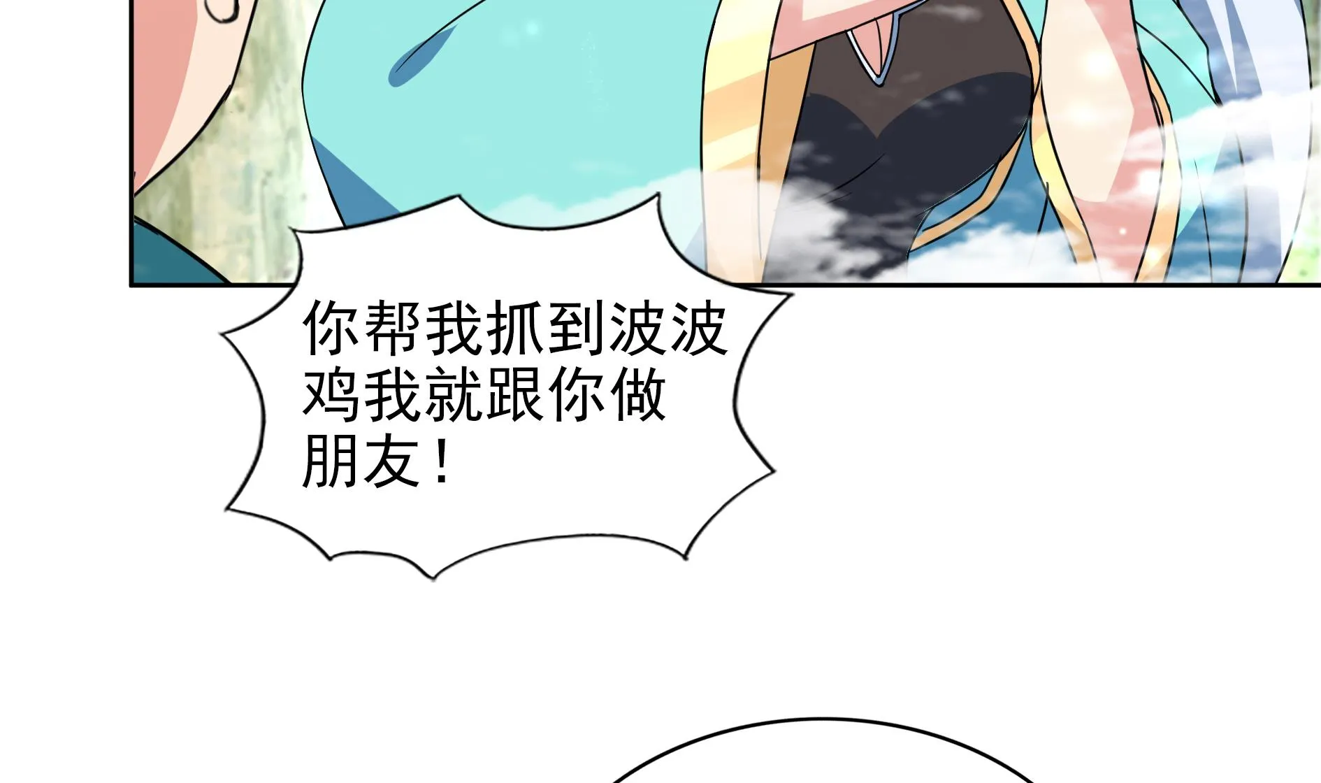 第170话 抓住波波鸡! 第7页