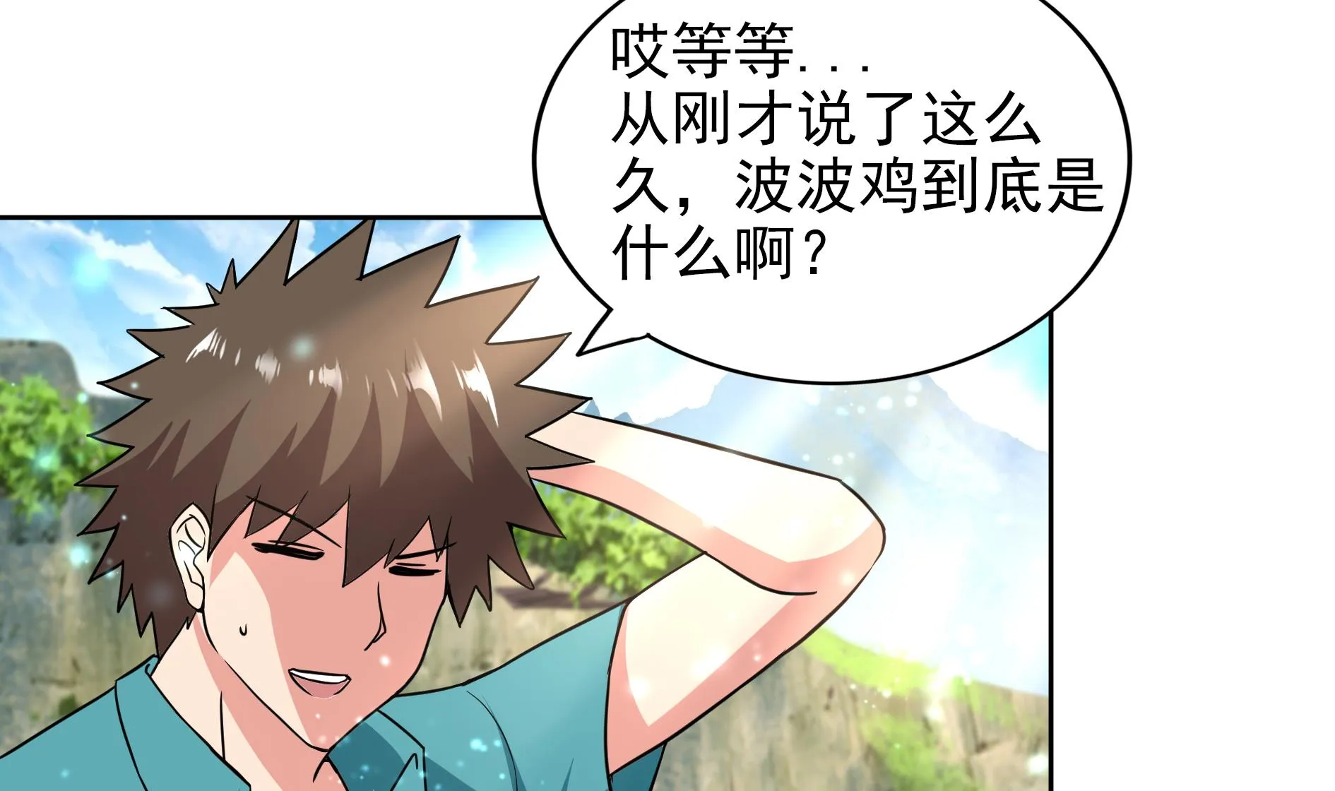 第170话 抓住波波鸡! 第8页