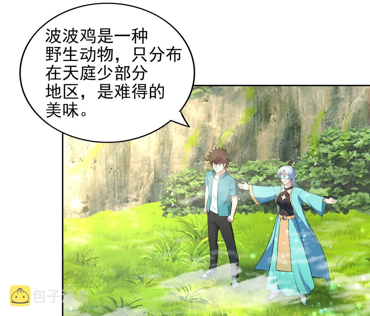 第170话 抓住波波鸡! 第10页