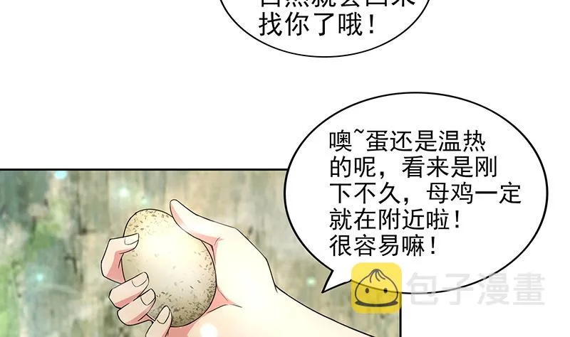 第170话 抓住波波鸡! 第17页