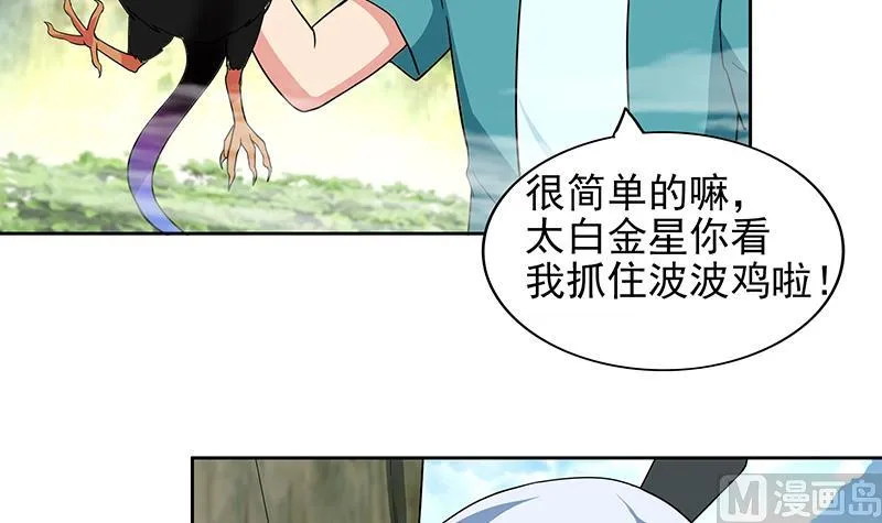 第170话 抓住波波鸡! 第24页