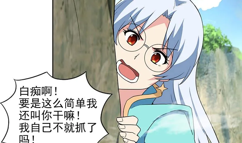 第170话 抓住波波鸡! 第25页