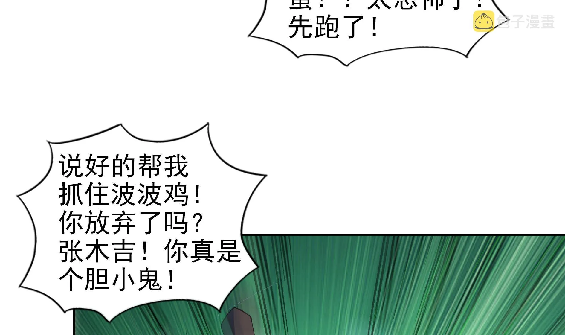 第170话 抓住波波鸡! 第38页