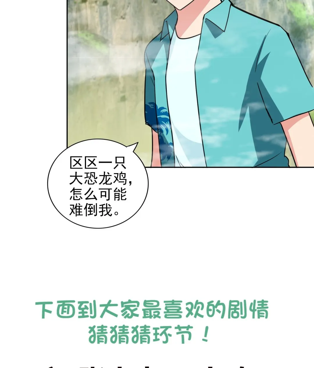第170话 抓住波波鸡! 第43页