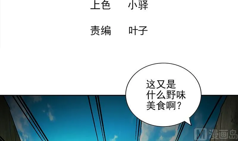 第172话 打不过就跑 第3页