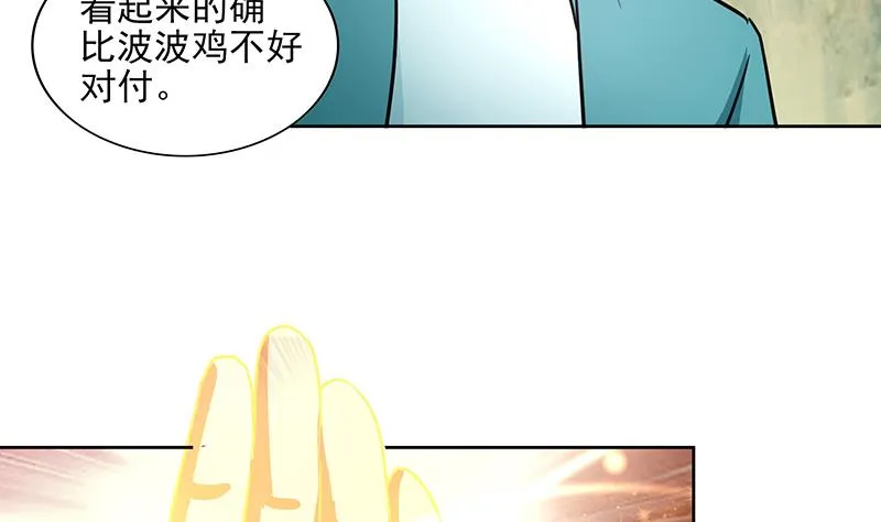 第172话 打不过就跑 第8页