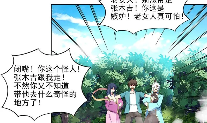 第172话 打不过就跑 第44页