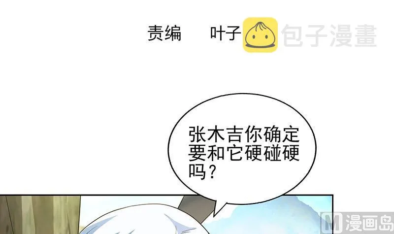 第171话 酒肉朋友 第3页