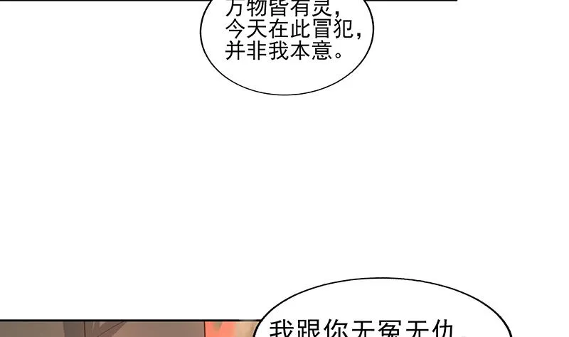 第171话 酒肉朋友 第13页