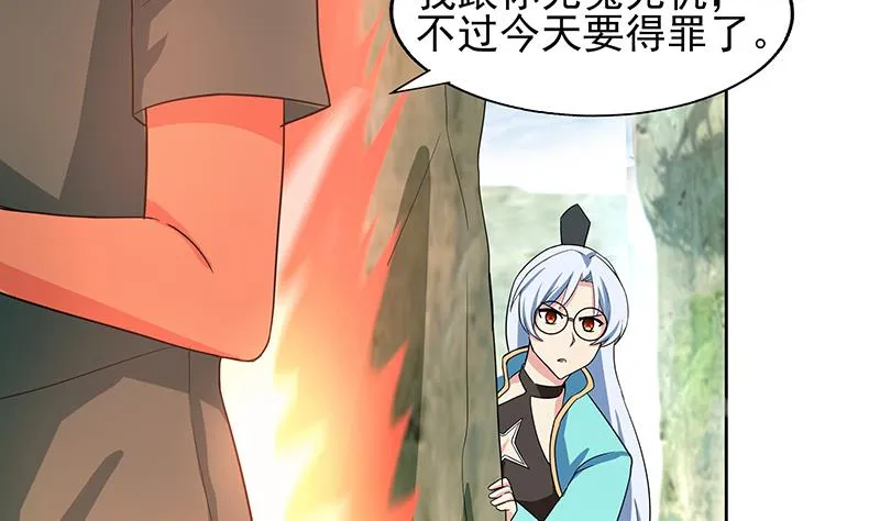 第171话 酒肉朋友 第14页