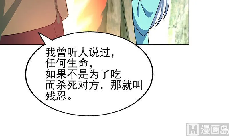 第171话 酒肉朋友 第15页