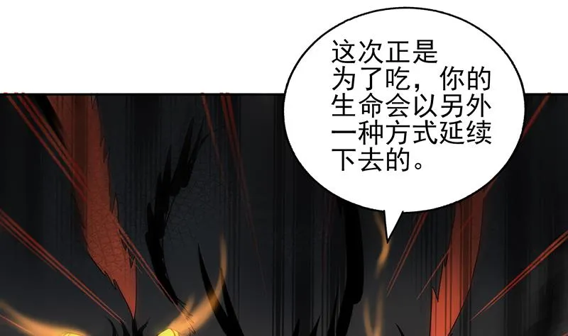 第171话 酒肉朋友 第16页