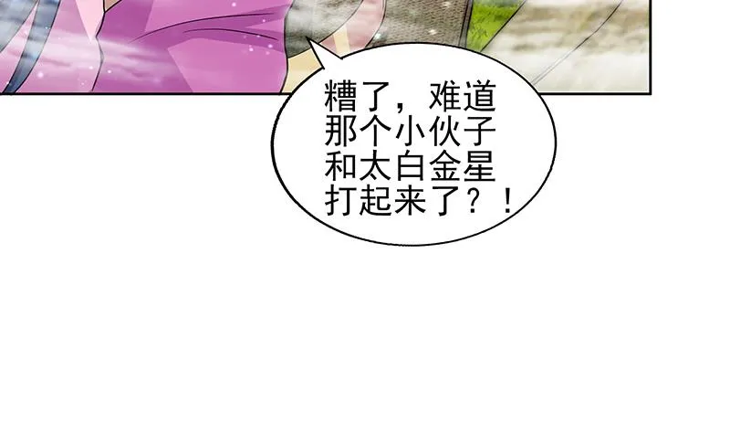 第171话 酒肉朋友 第26页