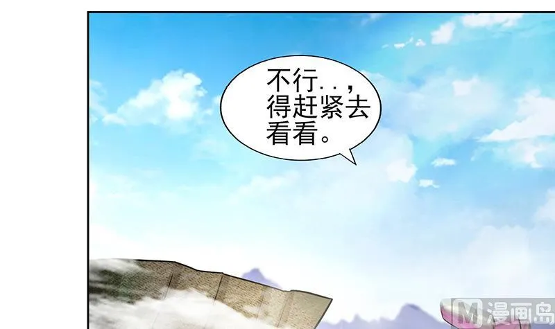 第171话 酒肉朋友 第27页