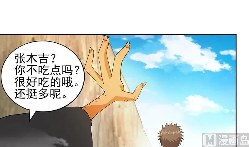 第171话 酒肉朋友 第33页