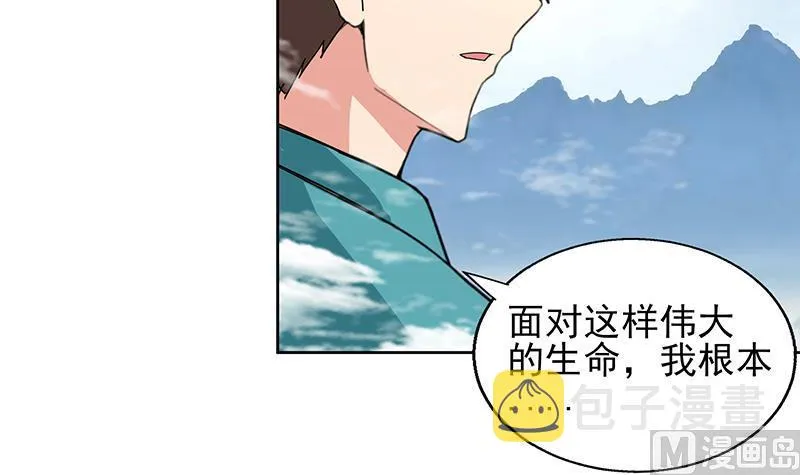 第171话 酒肉朋友 第36页