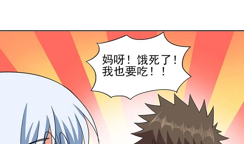 第171话 酒肉朋友 第37页
