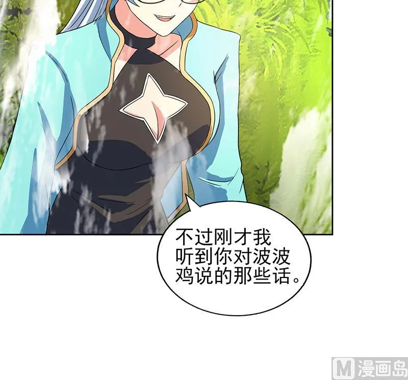 第171话 酒肉朋友 第42页