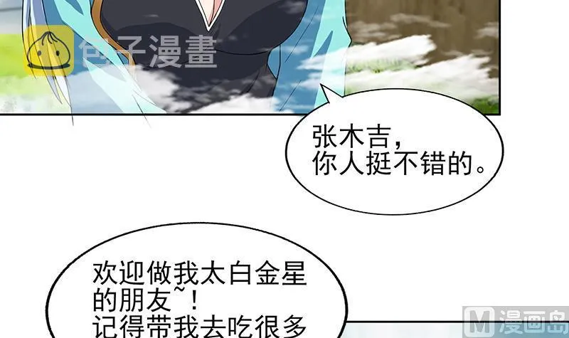 第171话 酒肉朋友 第45页