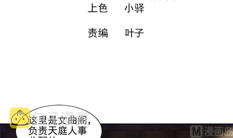 第173话 我叫孙。。。 第3页