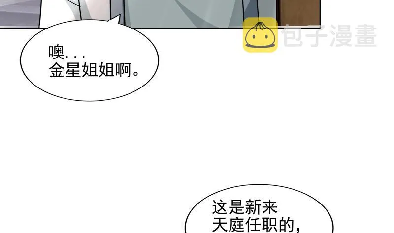 第173话 我叫孙。。。 第10页