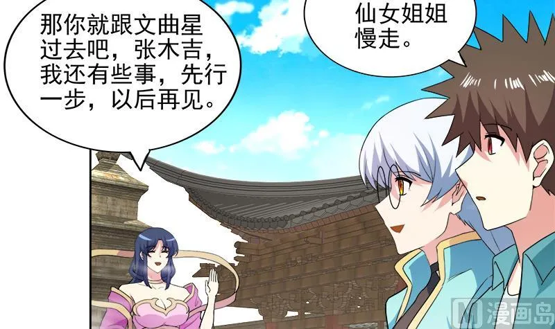 第173话 我叫孙。。。 第21页