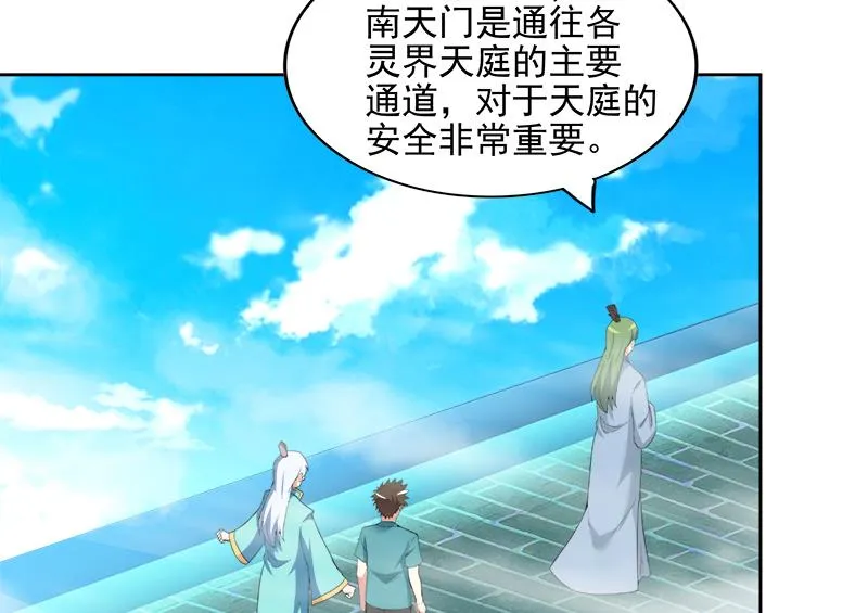 第173话 我叫孙。。。 第23页
