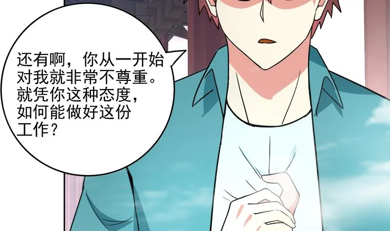 第173话 我叫孙。。。 第52页
