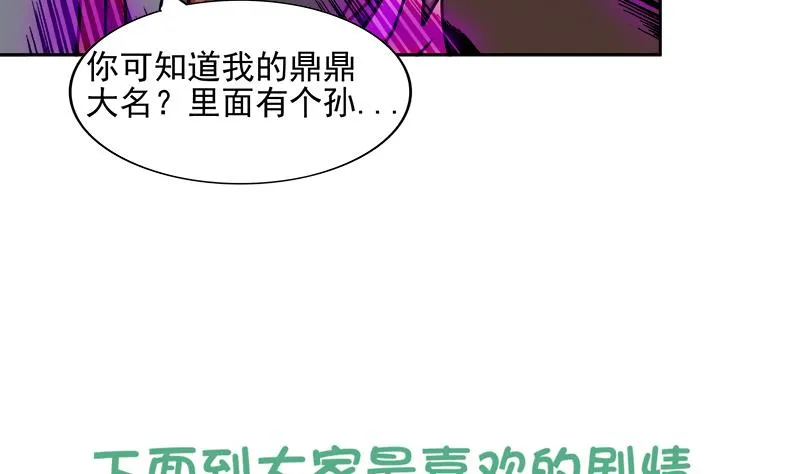 第173话 我叫孙。。。 第56页