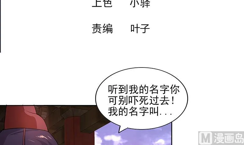 第174话 舍利快递中 第3页