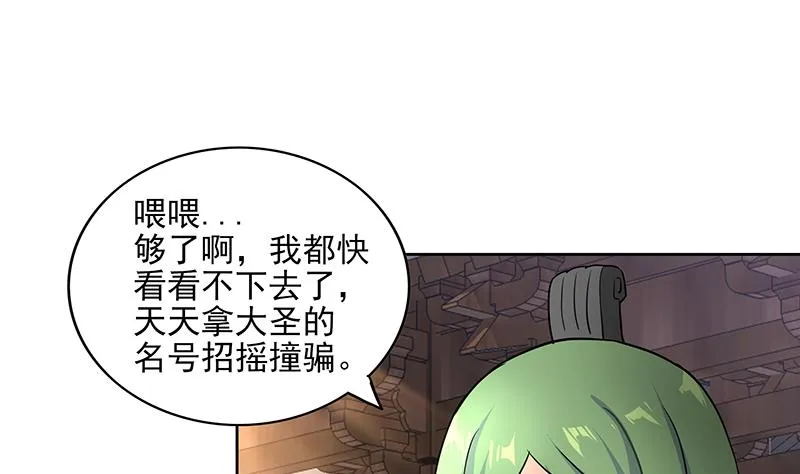 第174话 舍利快递中 第10页