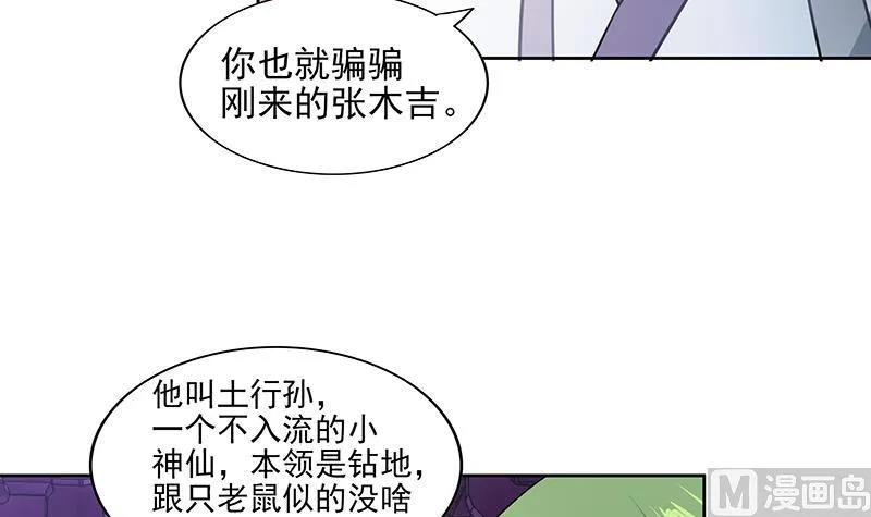 第174话 舍利快递中 第12页