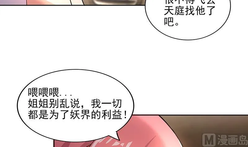 第174话 舍利快递中 第36页