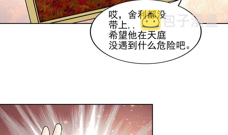 第174话 舍利快递中 第43页