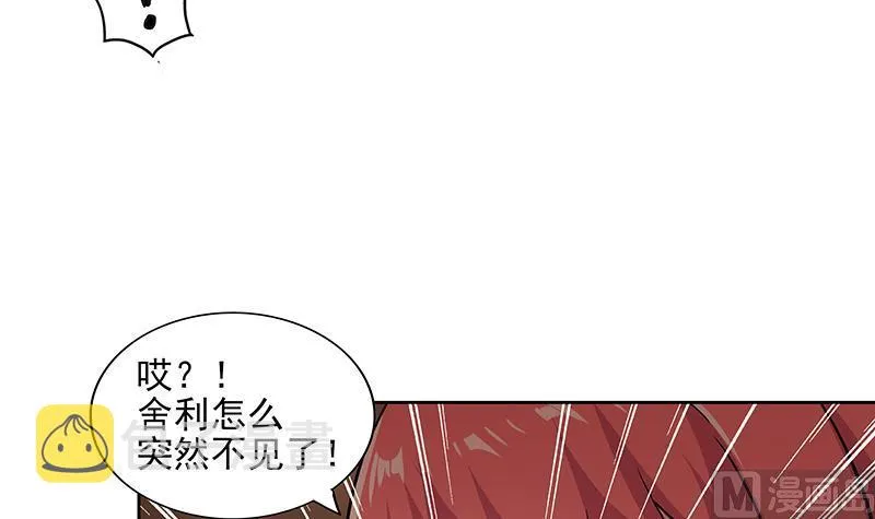 第174话 舍利快递中 第45页