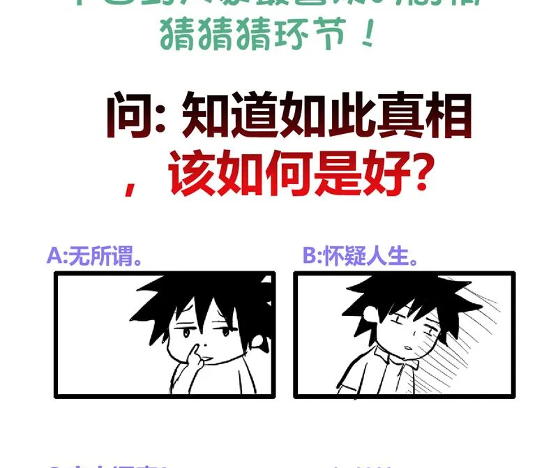 第176话 往事的真相 第52页