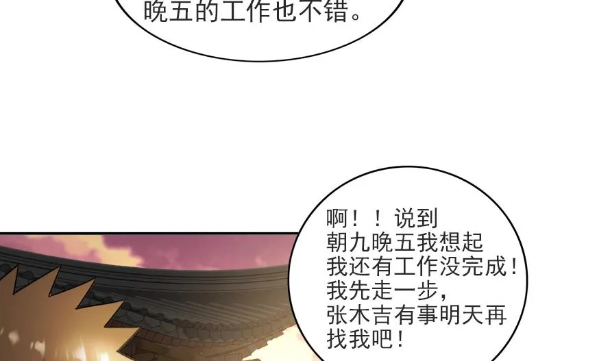 第177话 全员失踪 第8页