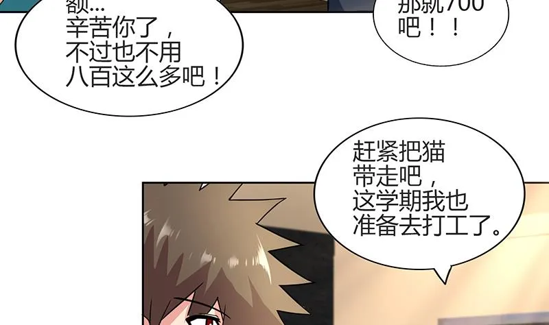 第177话 全员失踪 第56页