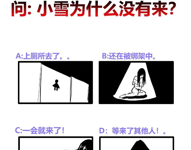 第177话 全员失踪 第64页
