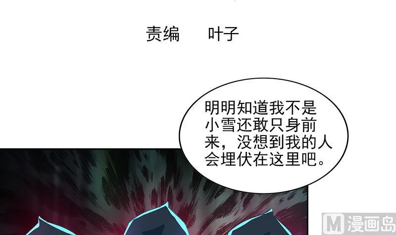 第179话 孟婆 第3页