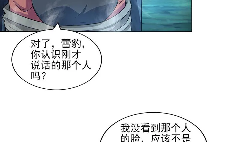 第179话 孟婆 第23页