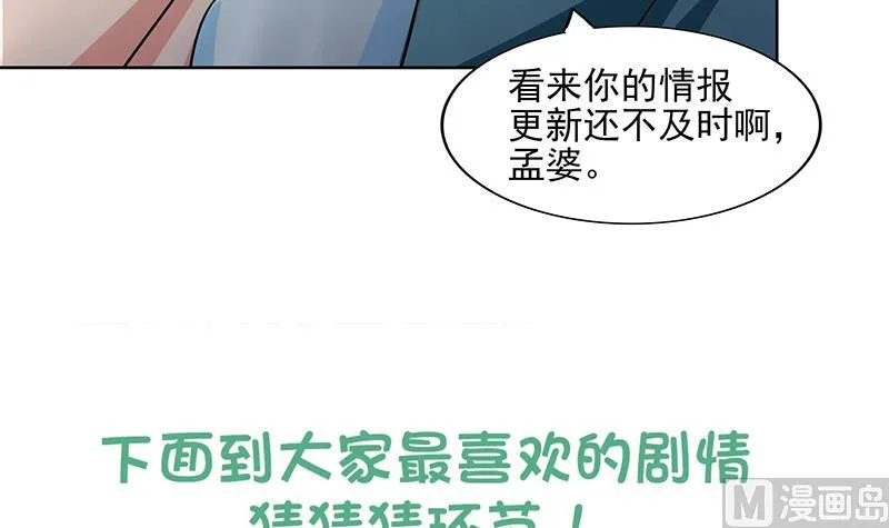 第179话 孟婆 第48页