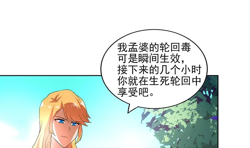 第180话 孟婆毒 第20页