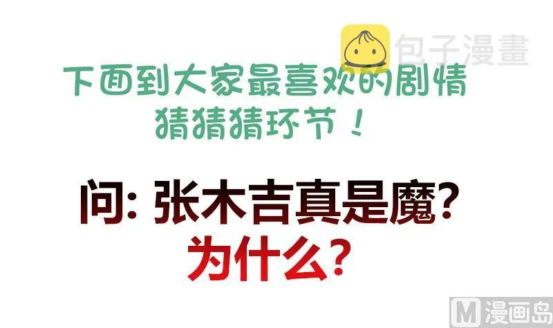 第180话 孟婆毒 第54页