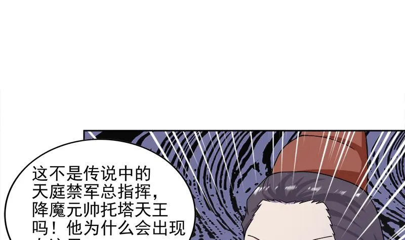 第183话 托塔天王 第22页