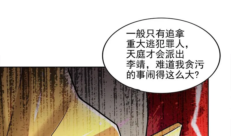 第183话 托塔天王 第25页